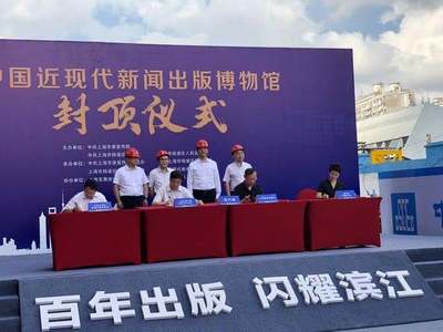 近現(xiàn)代新聞出版博物館封頂楊浦濱江，見證印刷傳承與產(chǎn)業(yè)新篇