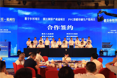 皖黃山歙縣引“杭”高歌，簽下18項(xiàng)目總投資超26億元，印刷合作成亮點(diǎn)